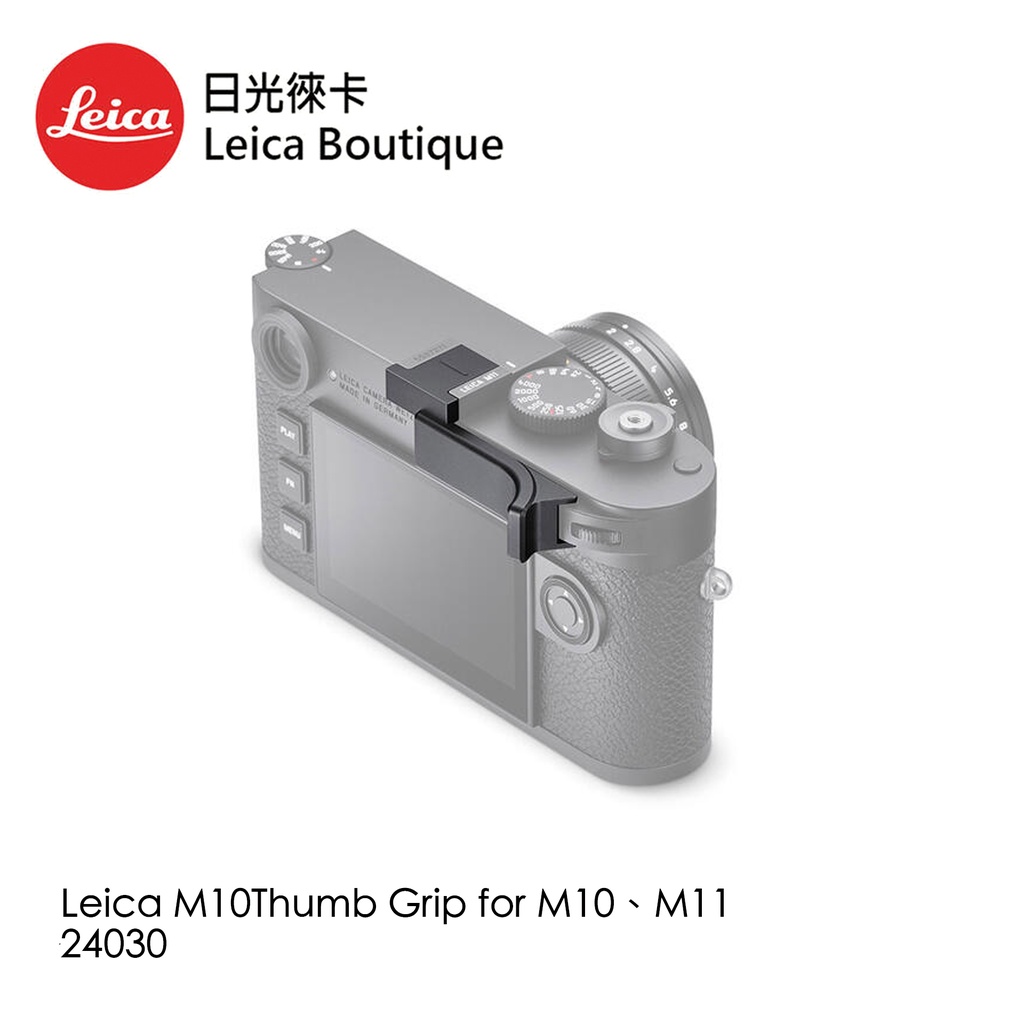 Leica サムレスト m11用 24030 【公式通販】
