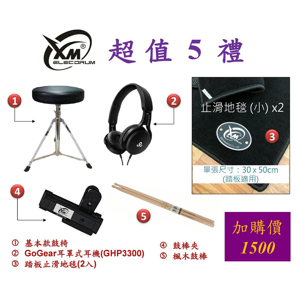 ァッション人気ブランドランキング 台灣製終身保固XM ZXNX1R ZX-NX1R 電子鼓爵士鼓另送五大好禮加購 和楽器