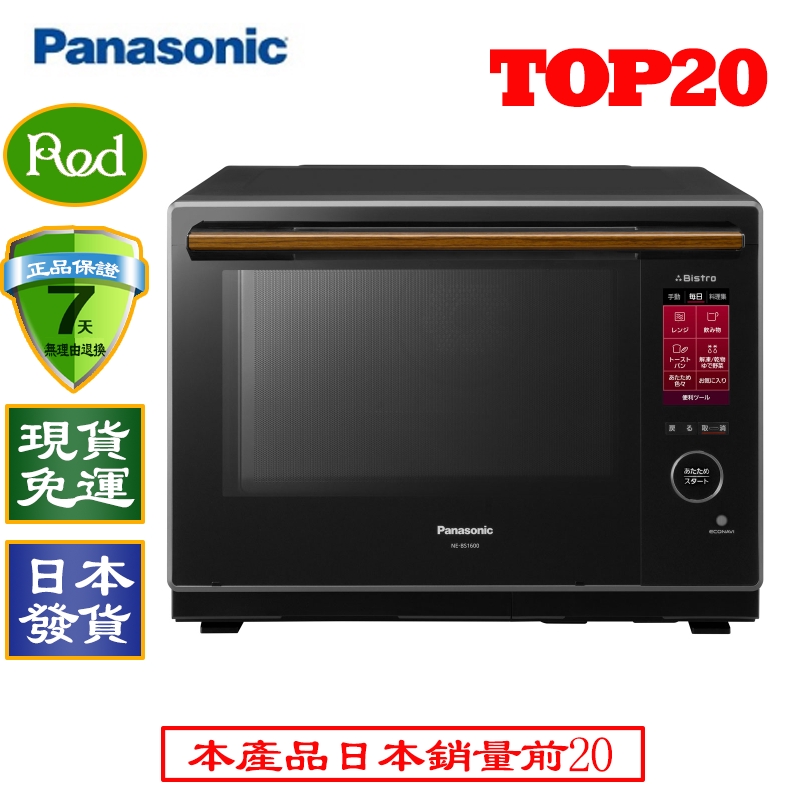 現貨免運】 Panasonic國際牌30L蒸烘烤變頻微波爐NE-BS1600水波爐/無