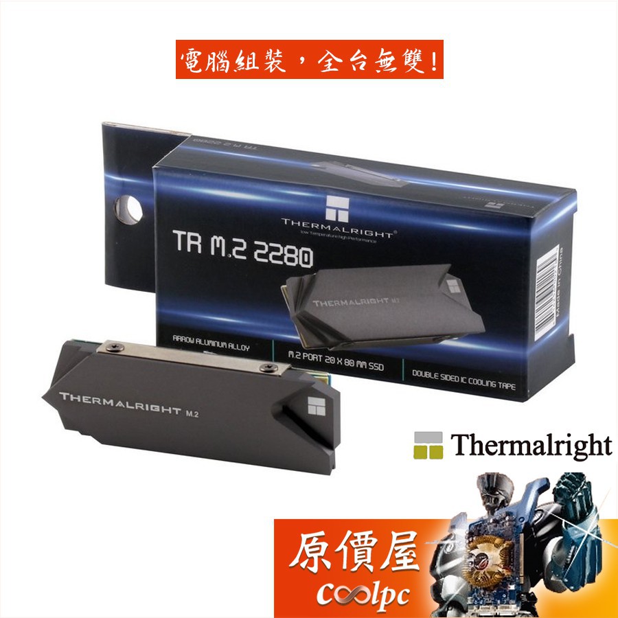 Thermalright利民M.2 2280 SSD 固態硬碟散熱片/鋁合金/單雙面皆適用/一