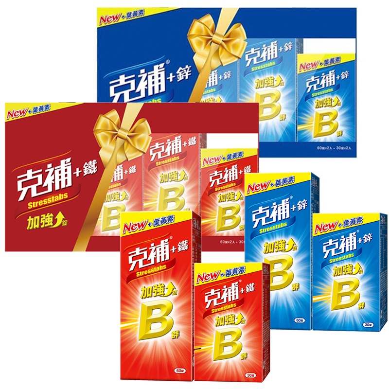 【克補】 B群+鐵 / B群+鋅 加強錠(30錠/60錠) | 蝦皮購物