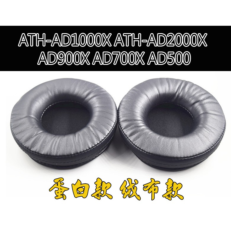 台灣現貨)001/鐵三角ATH-AD1000X ATH-AD2000X AD900X AD700X AD500耳機
