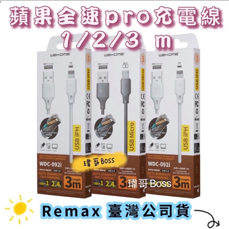 🔥現貨剛到+附發票🔥Remax蘋果充電線 3m 適用於 iOS 全系列【支援全手機iPhone】 | 蝦皮購物