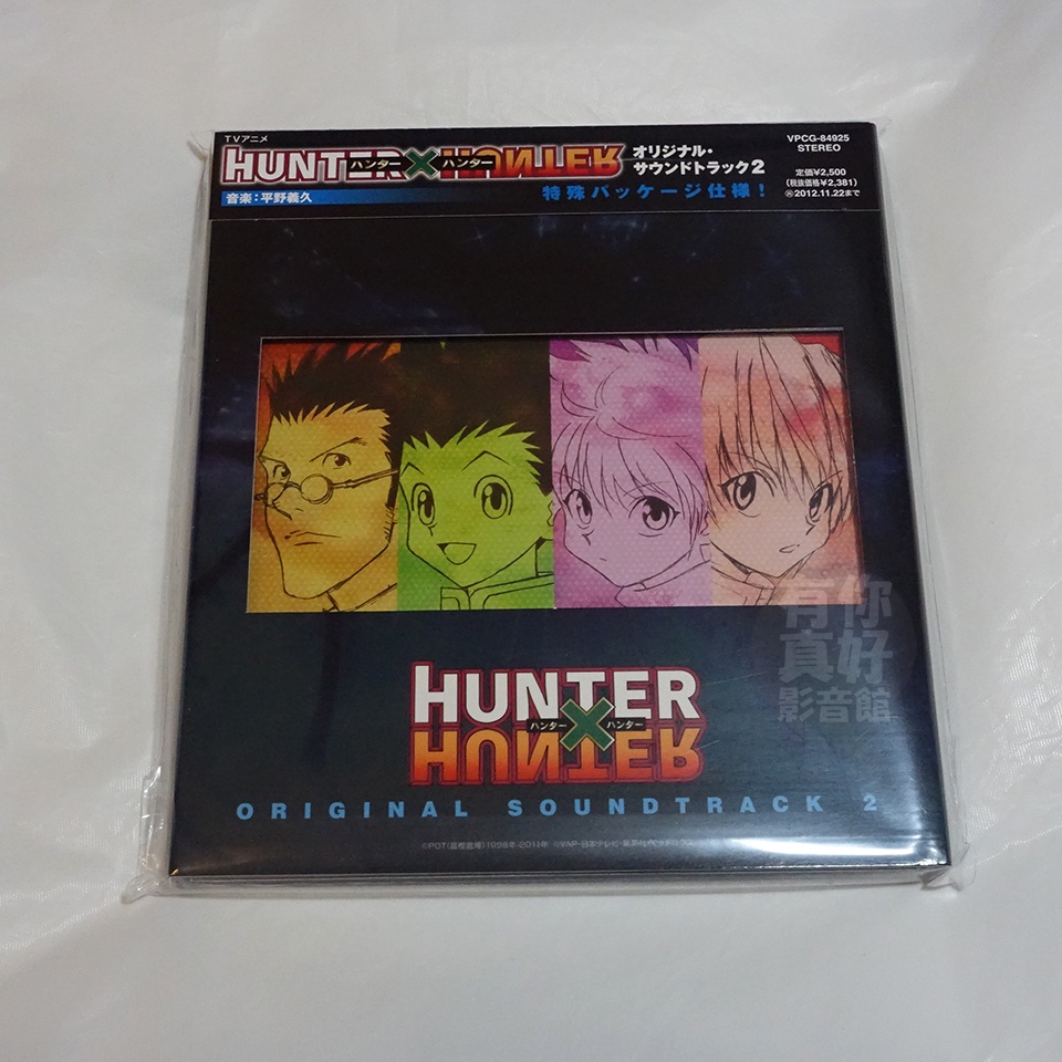 HUNTER x HUNTER Original Soundtrack 2 — 平野義久