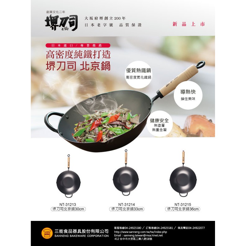 嚴選SHOP】日本製原裝進口堺刀司北京鍋30/33/36CM炒鍋無塗層鐵鍋天然無