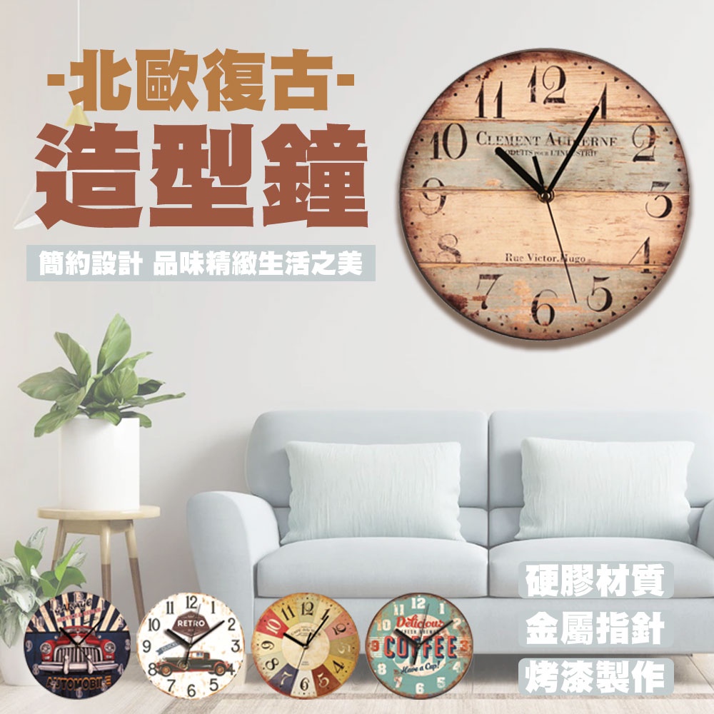 北歐復古造型鐘 【質感簡約風～】靜音鐘 復古鐘 掛鐘 大鐘面 時鐘 鐘 北歐風 簡約 高質感時鐘 居家裝飾 復古風 鐘 | 蝦皮購物