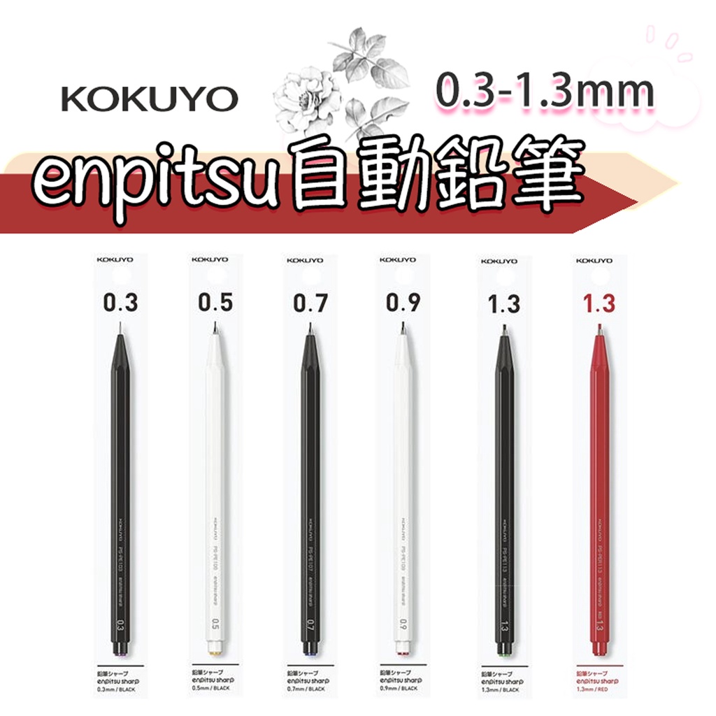 國譽 KOKUYO enpitsu 自動鉛筆 kokuyo 自動鉛筆 超好用自動鉛筆 (開發票) | 蝦皮購物