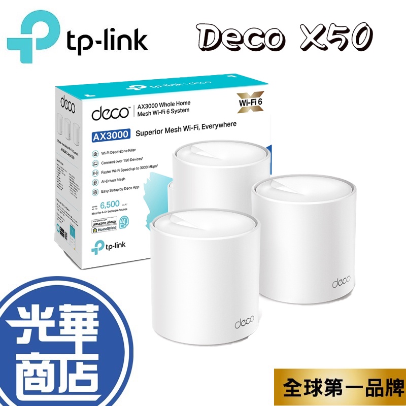 現貨免運】TP-Link Deco X50 AX3000 AI 智慧漫遊Mesh 雙頻無線網路WiFi