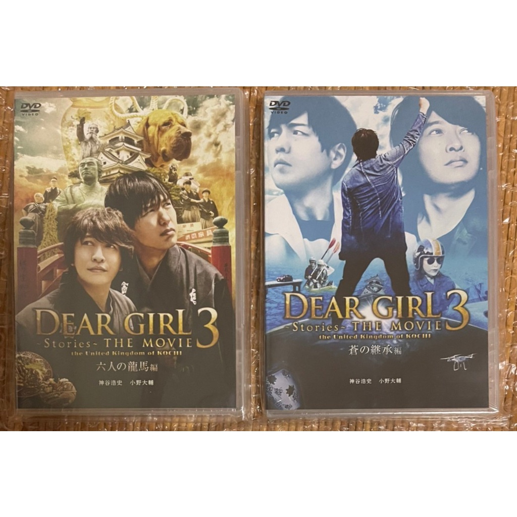 神谷浩史 小野大輔 Dear Girl ~Stories~THE MOVIE 3 青之繼承篇+六人之龍馬篇DVD