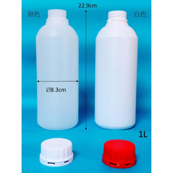 全新原色&白色不透光HDPE 1公升1000CC 1L(136支/箱)塑膠瓶塑膠桶塑膠罐