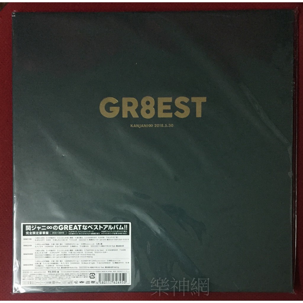 GR8EST 完全限定豪華盤 （関ジャニ∞ gr8est 完全限定豪華盤）