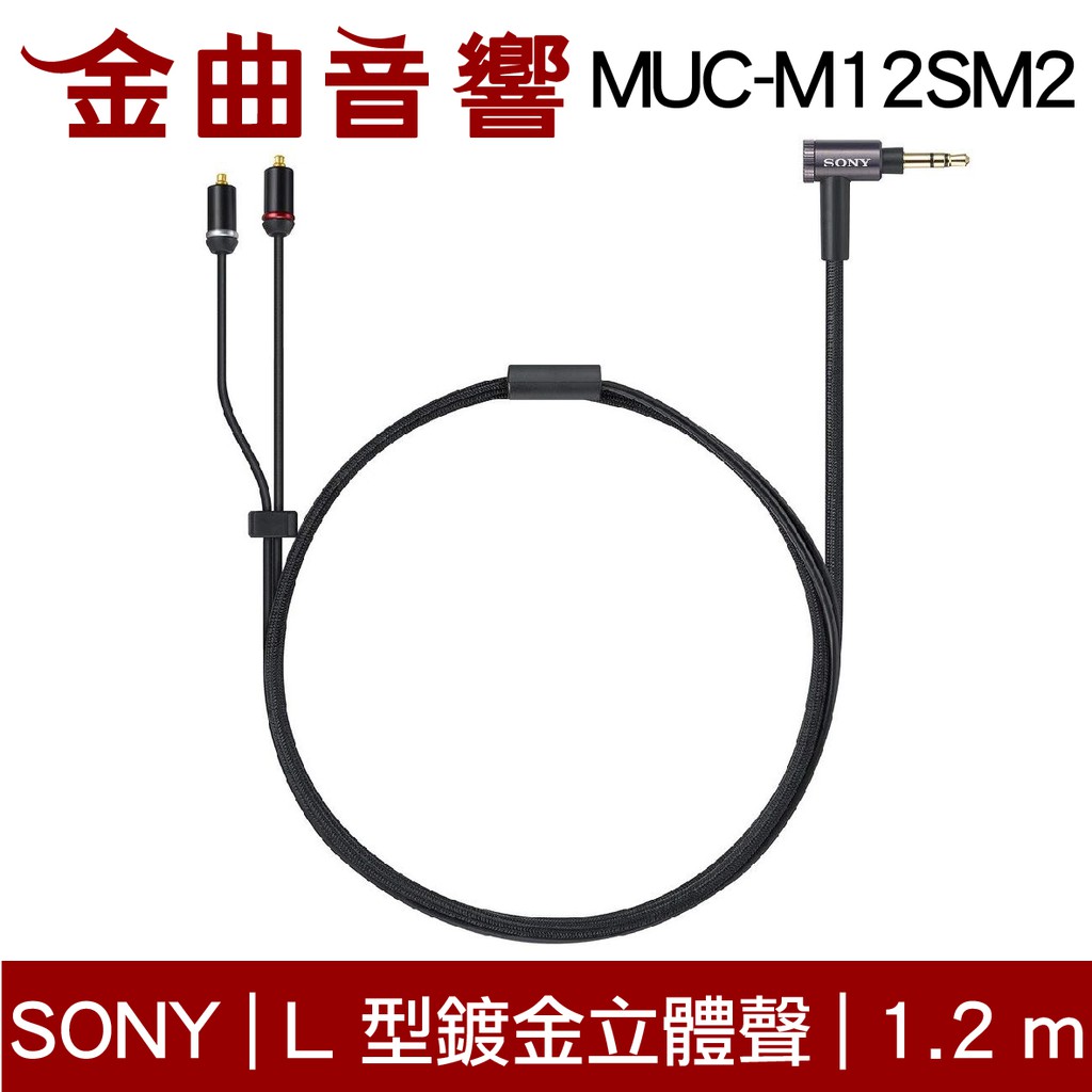 SONY MUC-M12SM2 - 映像用ケーブル