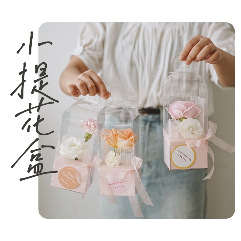 【台灣現貨速發】燈塔手提小花盒 捧花盒 透明盒 禮物盒｜8*8*28公分｜多種顏色 | 蝦皮購物
