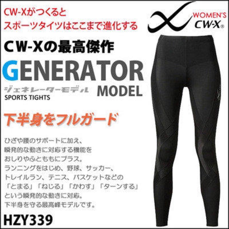日本華歌爾CW-X 女生Generator頂級旗艦系列緊身褲壓縮褲hzy339 路跑