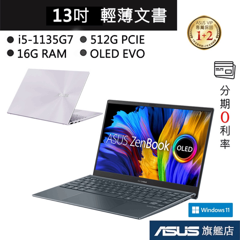 ASUS 華碩ZenBook UX325 UX325EA i5/16G 13吋筆電綠松灰/星河紫| 蝦皮購物