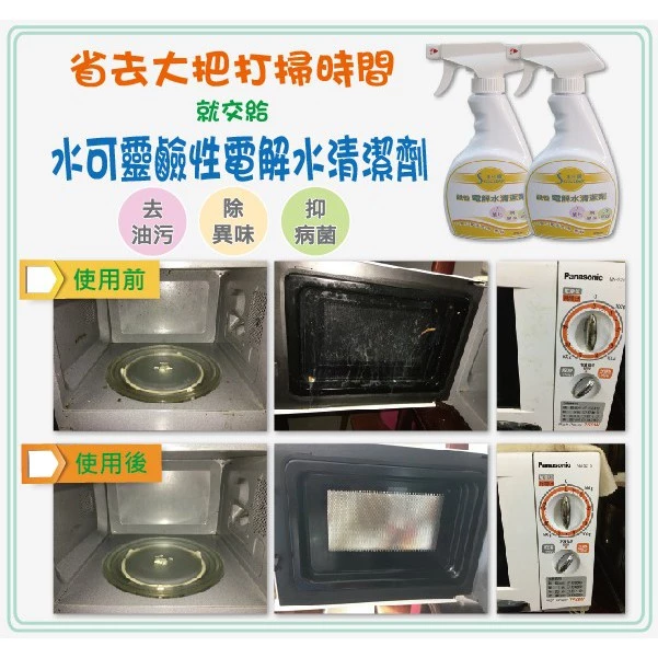 水可靈 鹼性電解水清潔劑
