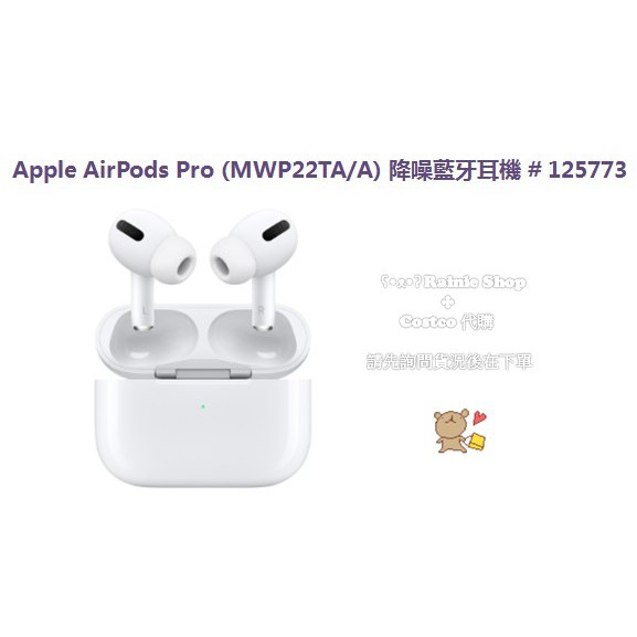 [好市多代購/請先詢問貨況]好市多宅配免運_Apple AirPods Pro (MWP22TA/A) 降噪藍牙耳機