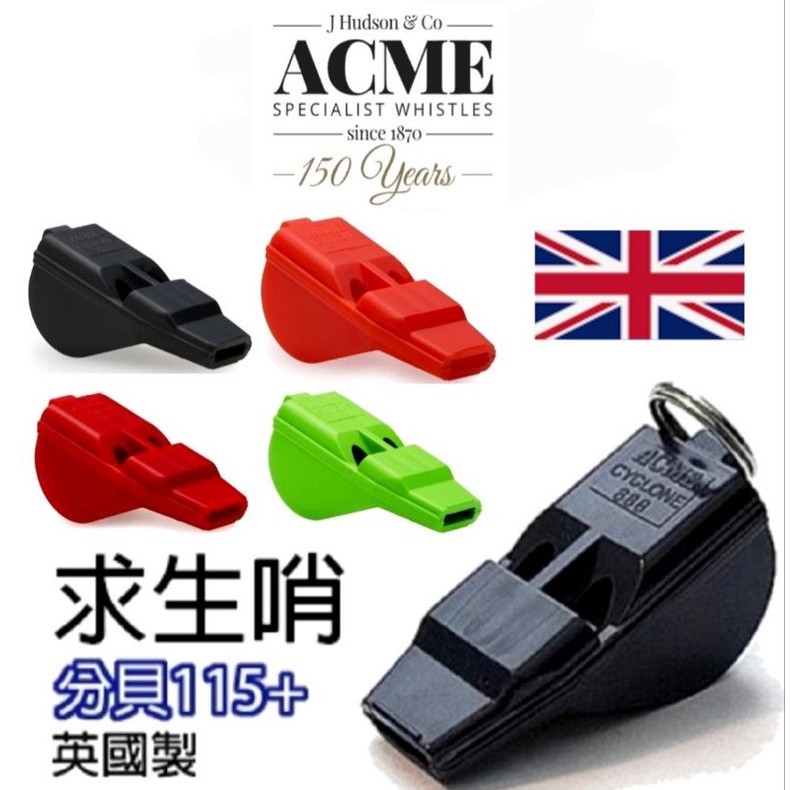 英國 ACME Cyclone Pealess 888 五孔旋風笛 高音哨 高音頻求生哨 爆音哨/求生哨 | 蝦皮購物