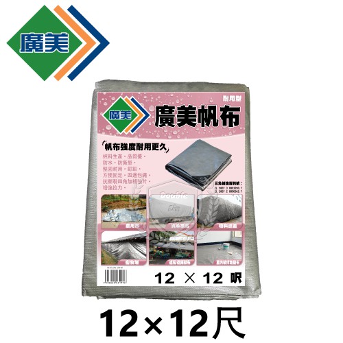 12尺X12尺 超厚 帆布 防水 廣美 油漆工程 貨車棚布 農用布 貨車棚布 藍白 帆布 | 蝦皮購物