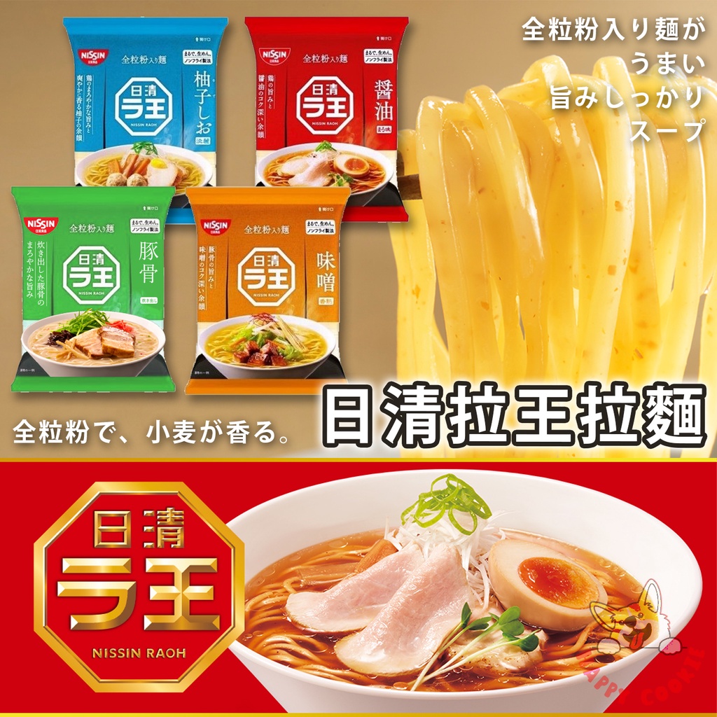 日清ラ王 日清拉麵 拉王系列 日本進口 熱銷TOP1 全麥製作 柚子鹽 味噌 豚骨 擔擔麵 醬油 單包入 | 蝦皮購物