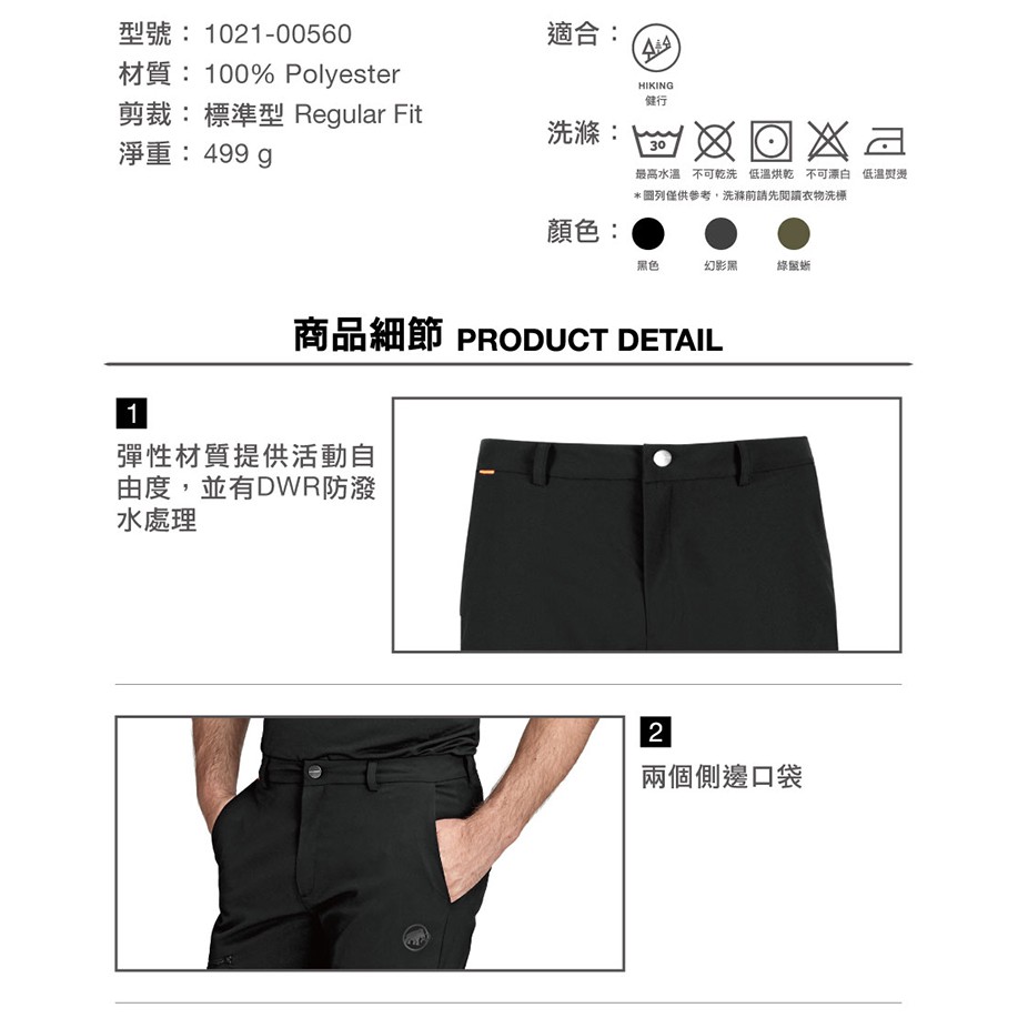 Mammut 長毛象Convey Winter Pants AF Men 男彈性防潑水軟殼黑
