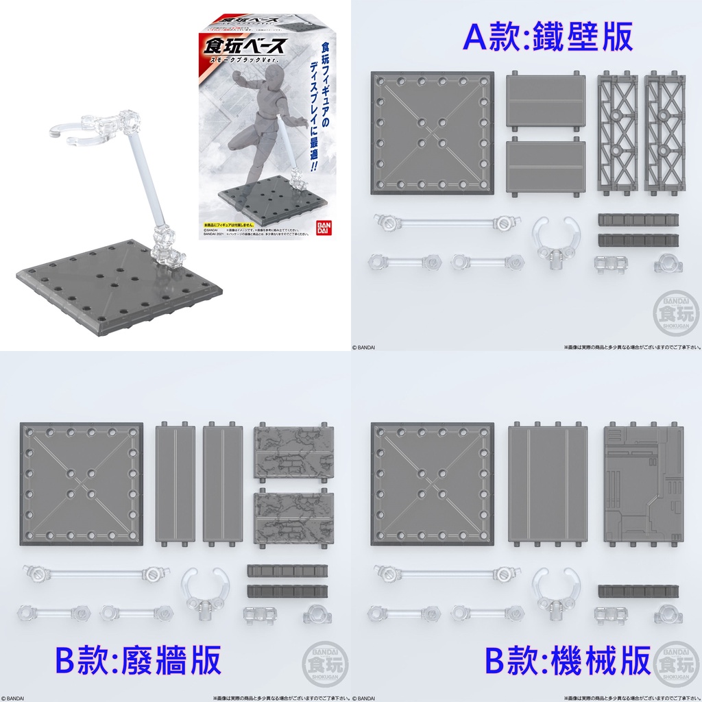 BANDAI 萬代 日版 盒玩 透明版 支架 透明黑 VER 底座 支撐架 建築 鋼骨 (適合8-12CM公仔使用) | 蝦皮購物
