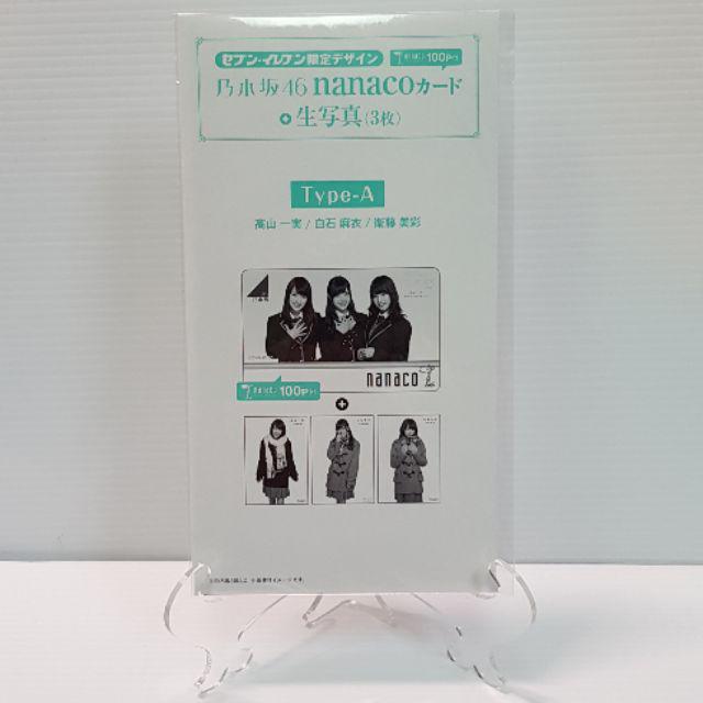 乃木坂46 ひどく nanacoカード 2017年 セブンイレブンフェア 当選品