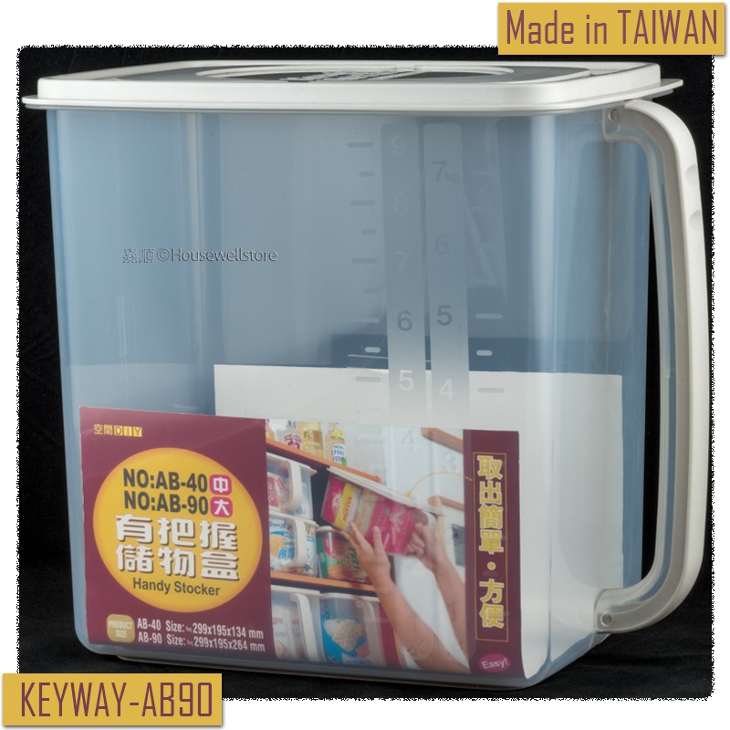 KEYWAY AB-90 (大)有把握儲物盒√台灣製造√KEYWAY √米桶√開放式櫥櫃