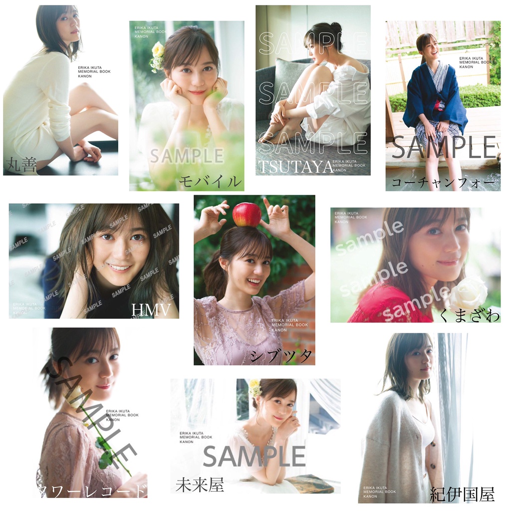 生田絵梨花 メモリアルブック 写真集【カノン】店舗特典ポスト