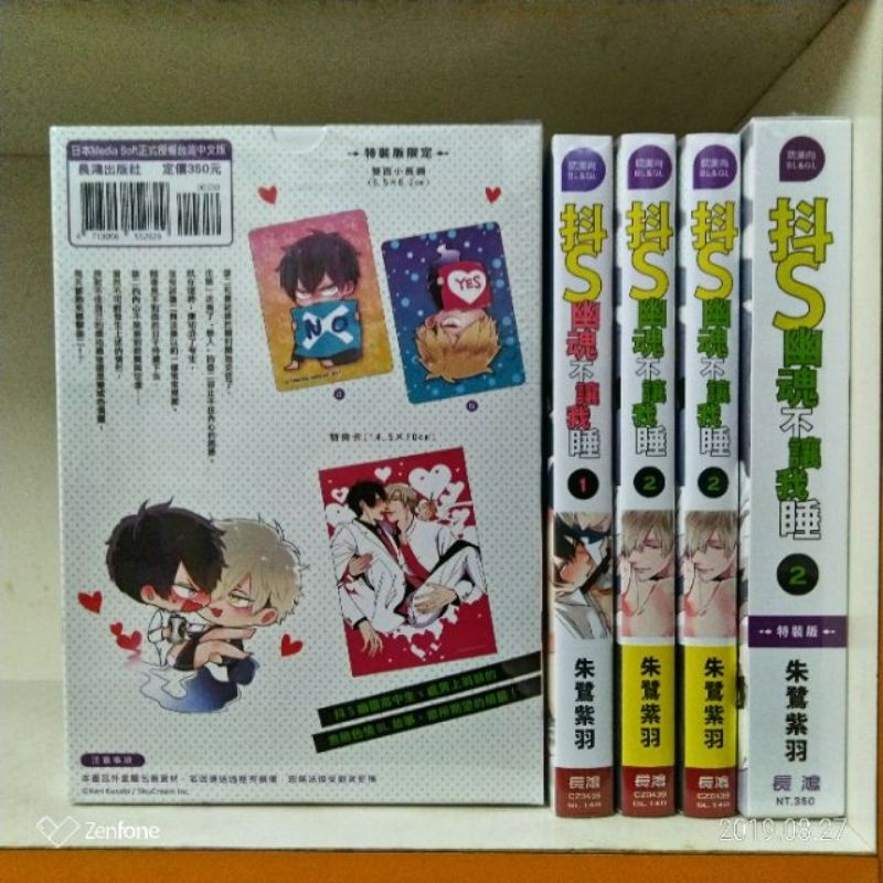 (全新) 朱鷺紫羽 著/抖S幽魂不讓我睡 1~3集/第2集特裝版 東立出版 李李豬書坊 | 蝦皮購物