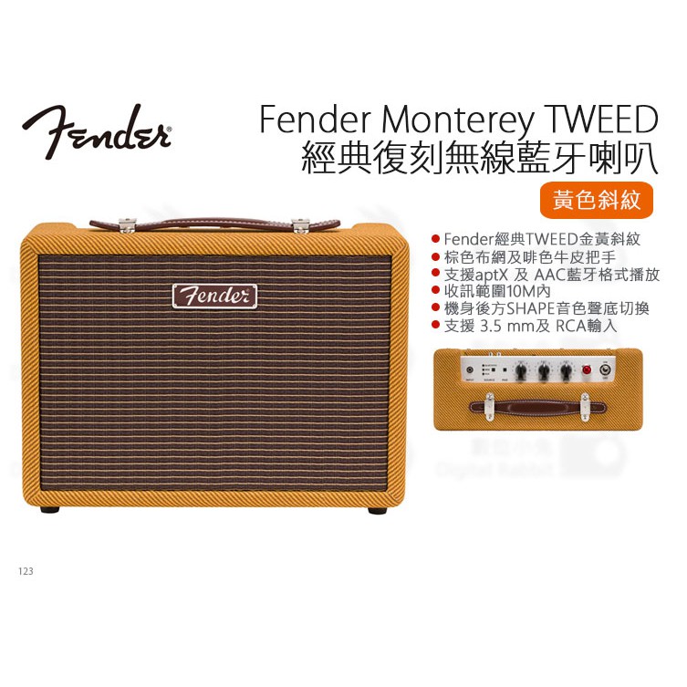 數位小兔【Fender Monterey TWEED 經典復刻無線藍牙喇叭黃色斜紋】復古