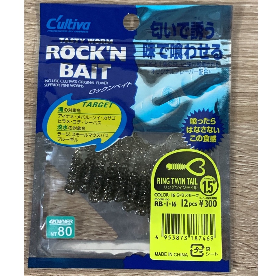 OWNER 歐娜 Cultiva RB-1 Ring Twin Tail 1.5吋 雙捲尾軟蟲 路亞軟蟲 假餌 擬餌 | 蝦皮購物