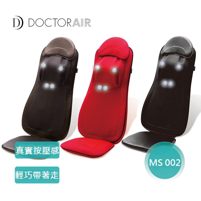 現貨直出】免運活動中DoctorAir 3D按摩椅MS-002 /MS-03 | 蝦皮購物