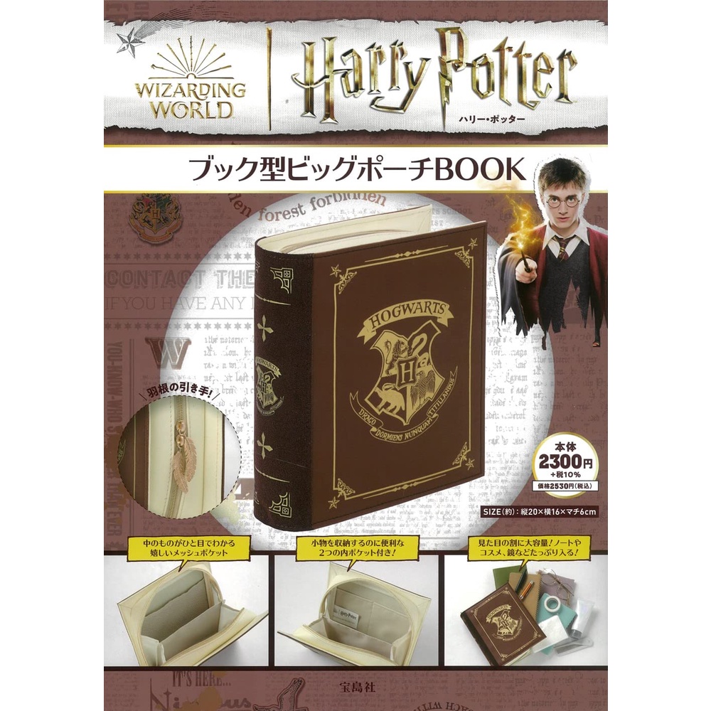 ☆Juicy☆日本雜誌附錄Harry Potter 哈利波特化妝包收納袋小物包手拿包