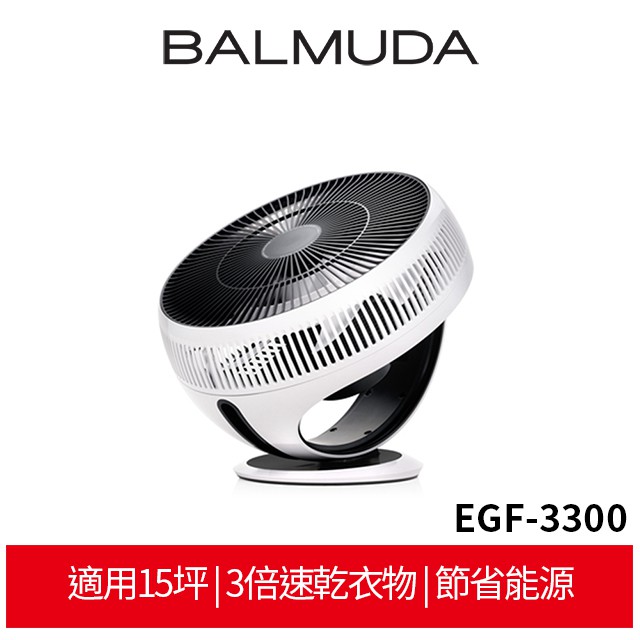 BALMUDA(百慕達) EGF-3300 The GreenFan Cirq 循環扇| 蝦皮購物