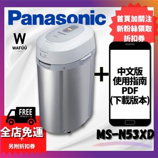 panasonic ms-n53廚餘處理機- 優惠推薦- 2024年3月| 蝦皮購物台灣