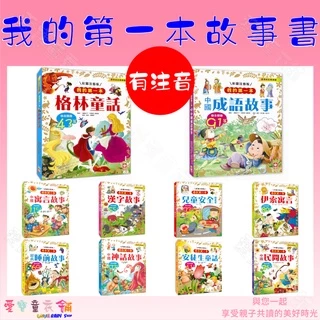 台湾絵本13冊/中国語/繁体字/台灣中文/童書/故事書/正體字 注音 台湾絵本13冊/中国語/繁体字/台灣中文/童書/故事書/正體字