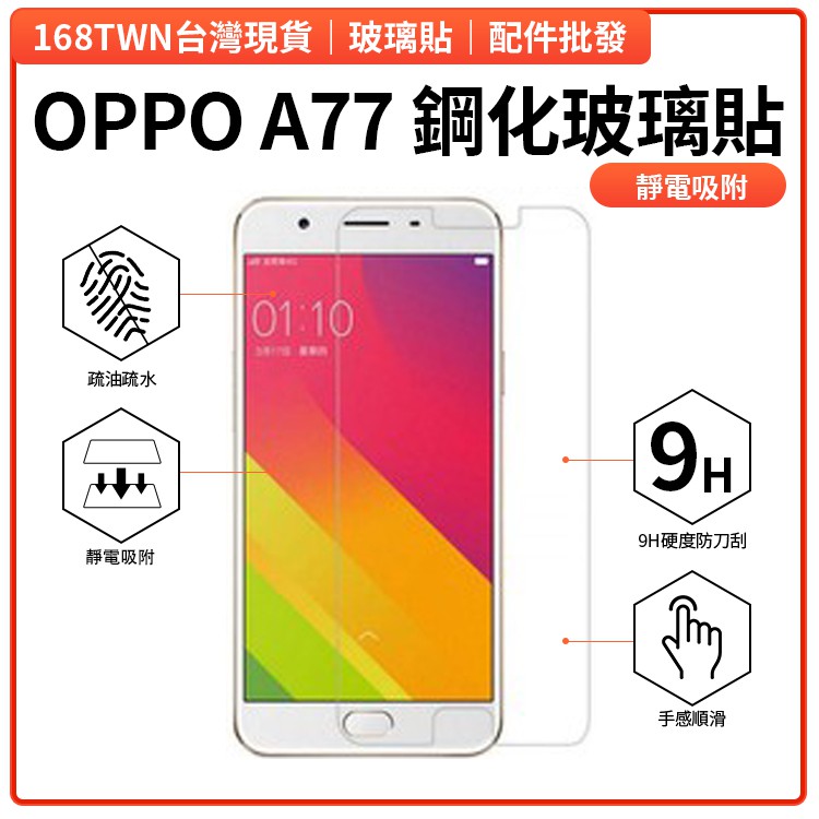 OPPOA77半屏鋼化玻璃膜OPPO鋼化膜oppoa77玻璃保貼oppoa77保貼全膠