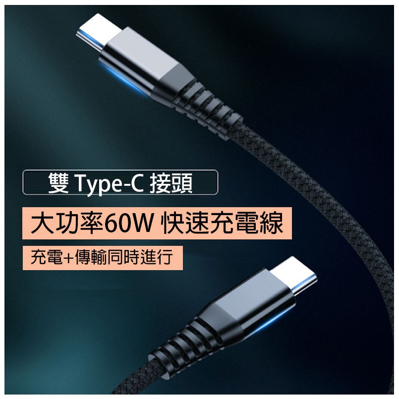 台灣現貨 雙TypeC 雙USBC 傳輸線 充電線 TypeC to Type-C PD 快充線 | 蝦皮購物