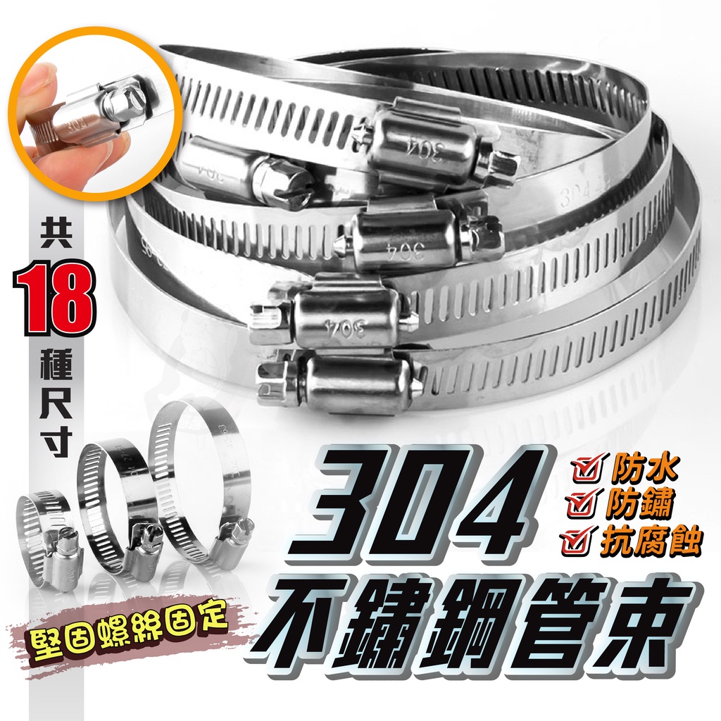 不鏽鋼管束【台灣現貨】[快速到貨] 18種尺寸 白鐵管束 水管束環 水管管束 調整器 卡箍 束環 固定圈 園藝 居家生活 | 蝦皮購物