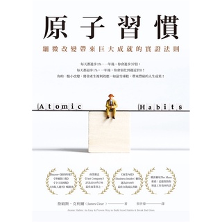 【讀書心得】原子筆記｜小小習慣的養成，變成巨大的改變｜五個必