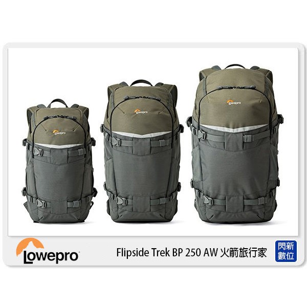 ☆閃新☆Lowepro 羅普 Flipside Trek BP 250 AW 火箭旅行家(BP250AW)