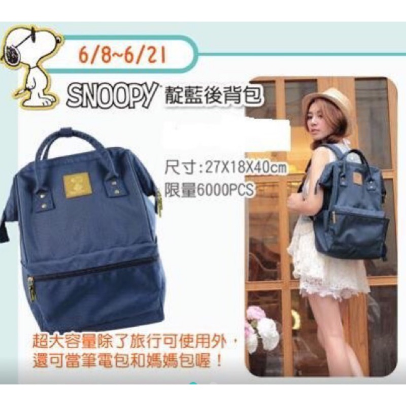 ～薰之物～(限yo**下單）COSMED 康是美 SNOOPY 史努比 史奴比 瘋旅行 靛藍 後背包 背包 | 蝦皮購物