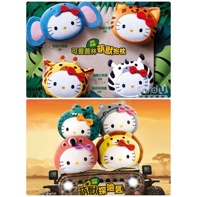 全新未拆包裝/麥當勞xhello kitty/萌獸探險趣/可愛叢林萌獸 | 蝦皮購物