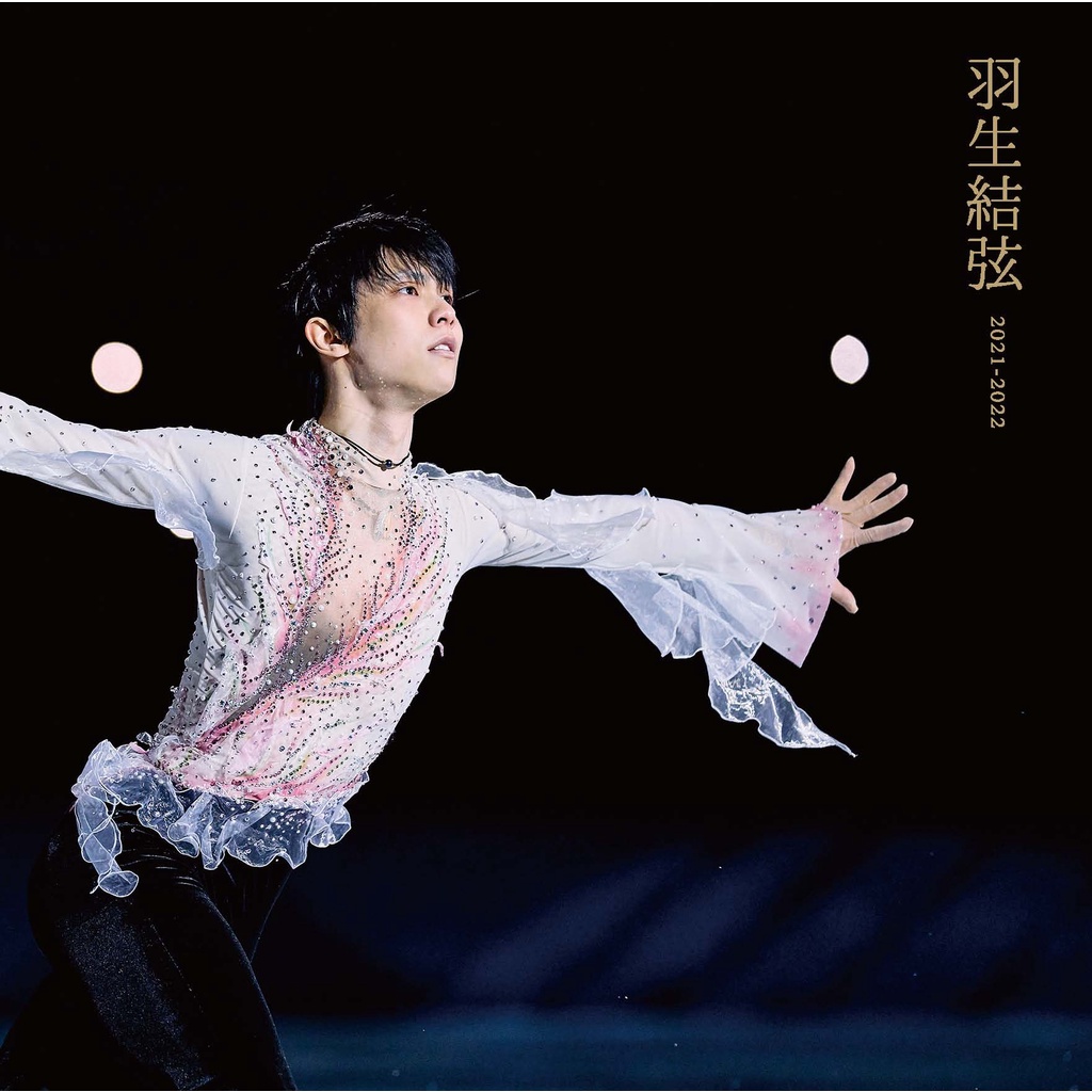 羽生結弦写真集 3冊 能登直 YUZURU - スポーツ選手