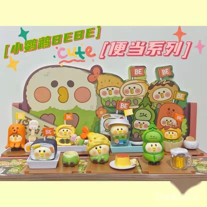 百樂園玩具店 新品現貨 可挑款有隱藏 小鸚鵡BEBE便當系列盲盒手辦食物公仔食玩手辦微盒潮流擺件禮物 | 蝦皮購物