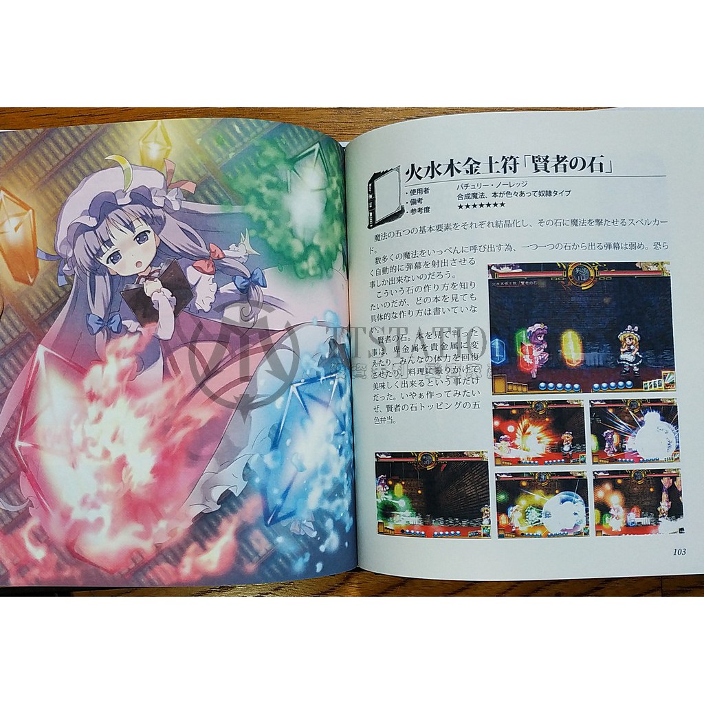 The Grimoire of Marisa 魔理沙彈幕圖鑑東方Project ZUN 霧雨魔 The Grimoire of Marisa 魔理沙彈幕圖鑑東方Project ZUN 霧雨魔