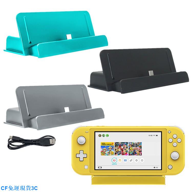 免運3C 新品任天堂switch lite mini 遊戲主機充電座充任天堂switch通用