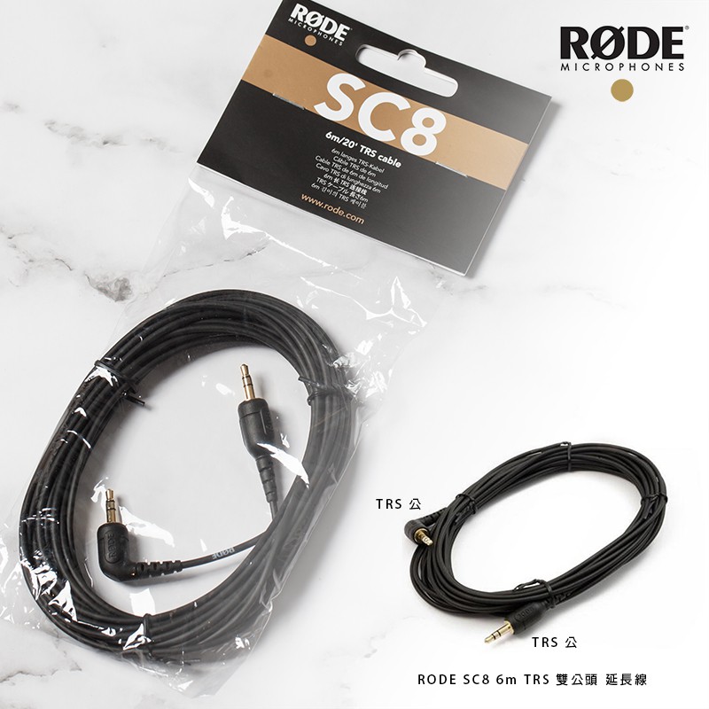 三重☆大人氣☆ 正成公司貨 RODE SC8 6m / 20英尺 TRS 雙公頭 延長線 | 蝦皮購物
