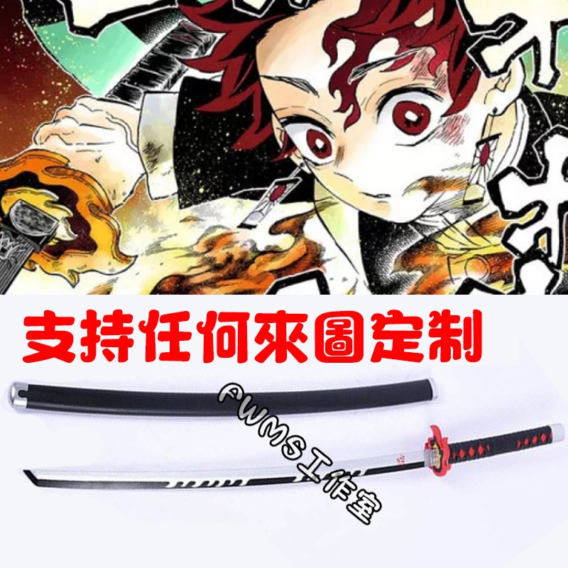 鬼滅之刃 竈門炭治郎第三代第二代初代COS日輪刀/cosplay道具刀/未開刃/武器玩具收藏/免定金預定 | 蝦皮購物